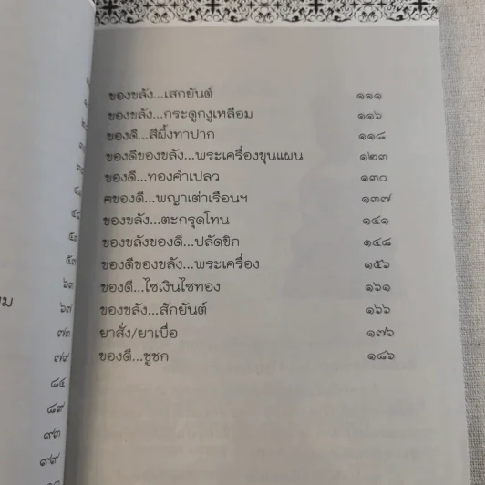 ของขลังคุณไสยเขมร - ดามภ์-เหม รูปที่ 13