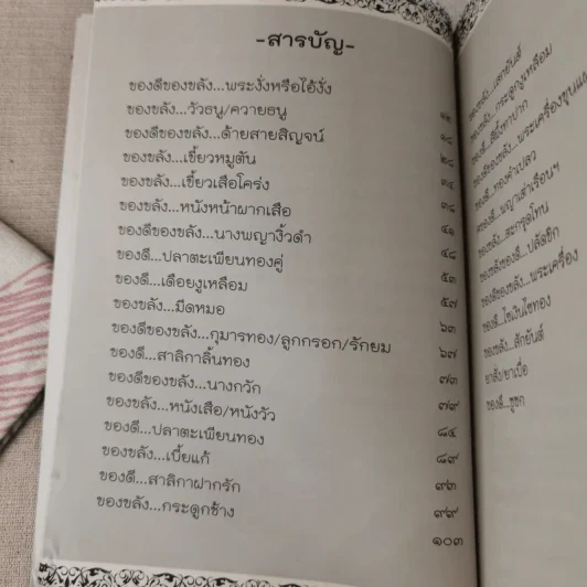 ของขลังคุณไสยเขมร - ดามภ์-เหม รูปที่ 12