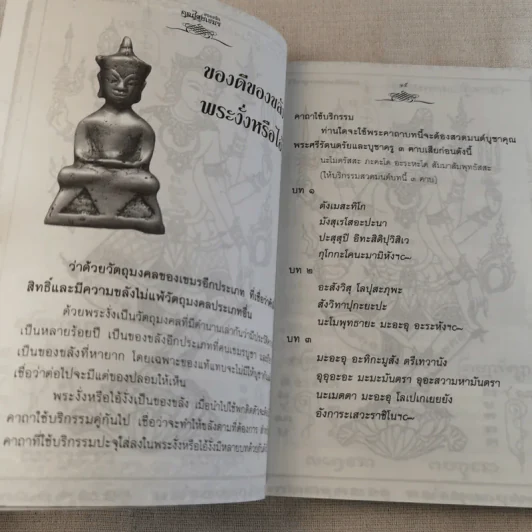 ของขลังคุณไสยเขมร - ดามภ์-เหม รูปที่ 14