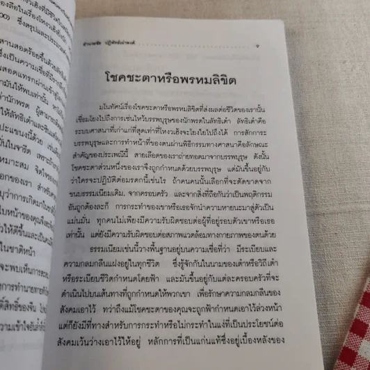 อ่านคนจากใบหน้าและฝ่ามือ - อำนวยชัย ปฏิพัทธ์เผ่าพงศ์ รูปที่ 9