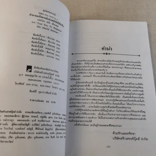อำนาจมหัศจรรย์แห่งพลังจิตใต้สำนึก รูปที่ 8
