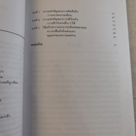 อำนาจมหัศจรรย์แห่งพลังจิตใต้สำนึก รูปที่ 10