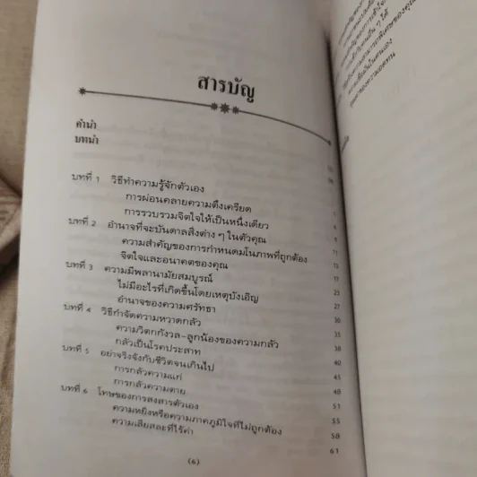 อำนาจมหัศจรรย์แห่งพลังจิตใต้สำนึก รูปที่ 9