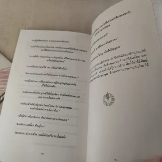 อำนาจมหัศจรรย์แห่งพลังจิตใต้สำนึก รูปที่ 14