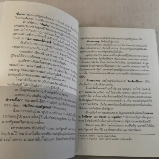 มังกรสวนพลู - ณรงค์ จันทร์เรือง รูปที่ 11