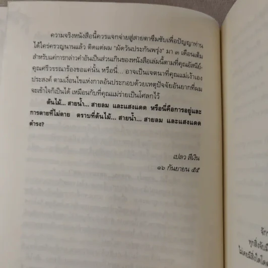 เหนือห้วงมหรรณพ จาก The Tibetan Book of Living and Dying คำสอนธิเบตเพื่อเตรียมตัวตายและช่วยเหลือผู้ใกล้ตาย รูปที่ 11