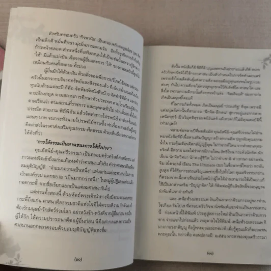 เหนือห้วงมหรรณพ จาก The Tibetan Book of Living and Dying คำสอนธิเบตเพื่อเตรียมตัวตายและช่วยเหลือผู้ใกล้ตาย รูปที่ 9