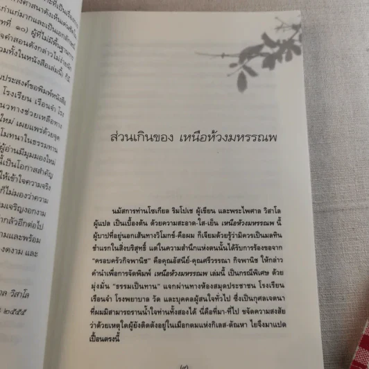 เหนือห้วงมหรรณพ จาก The Tibetan Book of Living and Dying คำสอนธิเบตเพื่อเตรียมตัวตายและช่วยเหลือผู้ใกล้ตาย รูปที่ 8