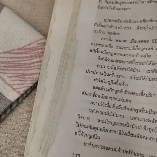บริษัทกำจัดคน - เชษฐ์ ชัชวาล รูปที่ 14