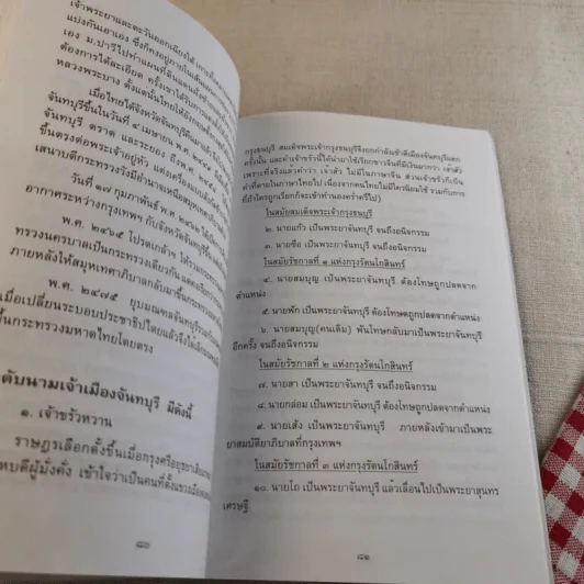 พระศรีสุริโยทัย วีรกษัตรีคนสำคัญแห่งกรุงศรีอยุธยา รูปที่ 11