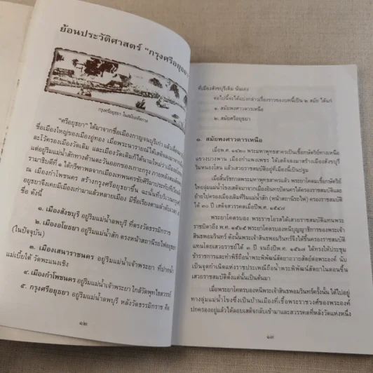 พระศรีสุริโยทัย วีรกษัตรีคนสำคัญแห่งกรุงศรีอยุธยา รูปที่ 10