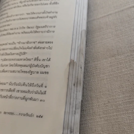 สะกดรอยความขัดแย้ง ฉะแฉฉาว 3 รูปที่ 22