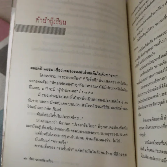 สะกดรอยความขัดแย้ง ฉะแฉฉาว 3 รูปที่ 16