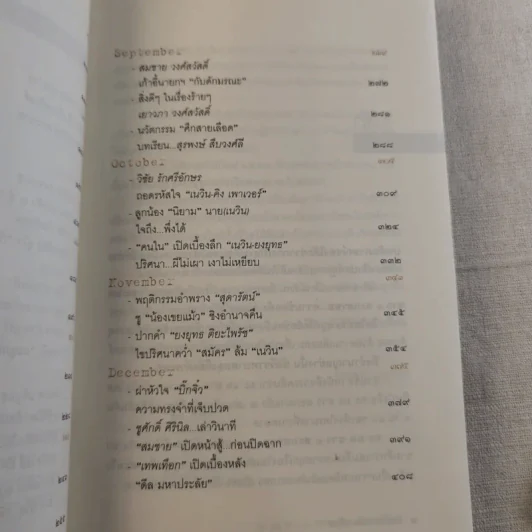 สะกดรอยความขัดแย้ง ฉะแฉฉาว 3 รูปที่ 11