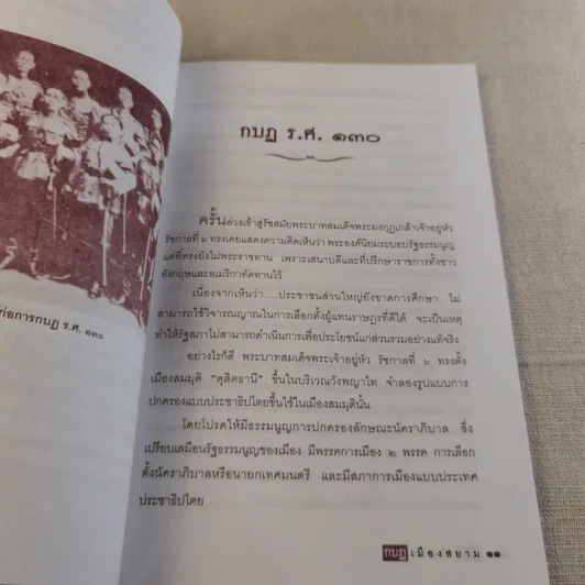 กบฏเมืองสยาม - เพลิง ภูผา รูปที่ 13