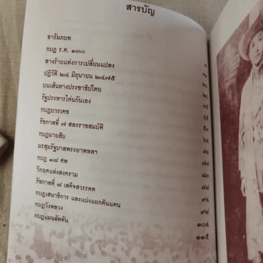 กบฏเมืองสยาม - เพลิง ภูผา รูปที่ 9