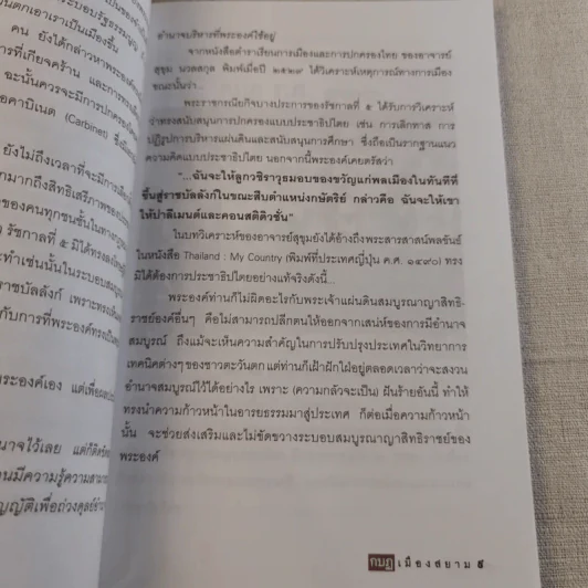 กบฏเมืองสยาม - เพลิง ภูผา รูปที่ 12