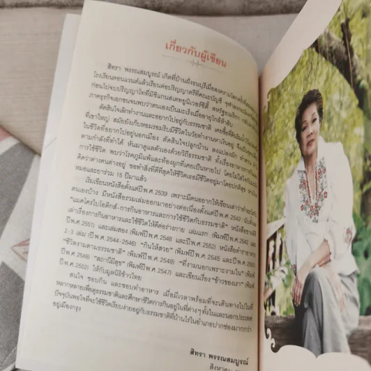 แมคโครไบโอติกส์ II Macro Biotics II - สิทรา พรรณสมบูรณ์ รูปที่ 11