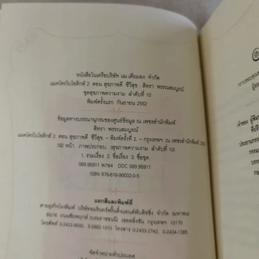 แมคโครไบโอติกส์ II Macro Biotics II - สิทรา พรรณสมบูรณ์ รูปที่ 8