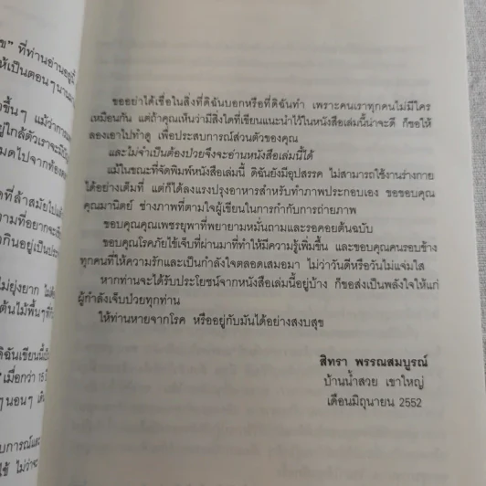 แมคโครไบโอติกส์ II Macro Biotics II - สิทรา พรรณสมบูรณ์ รูปที่ 10