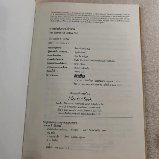 ศาสตร์แห่งความร่ำรวย - Wallace D. Wattles (วอลเลซ วัตเทิลส์) รูปที่ 8