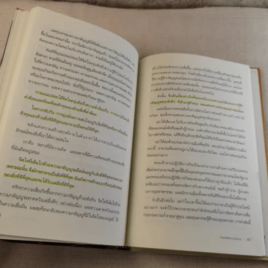 ศาสตร์แห่งความร่ำรวย - Wallace D. Wattles (วอลเลซ วัตเทิลส์) รูปที่ 15