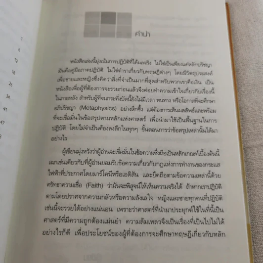 ศาสตร์แห่งความร่ำรวย - Wallace D. Wattles (วอลเลซ วัตเทิลส์) รูปที่ 11