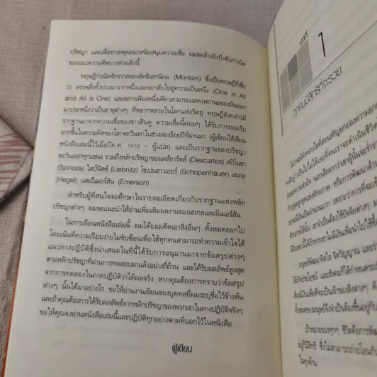 ศาสตร์แห่งความร่ำรวย - Wallace D. Wattles (วอลเลซ วัตเทิลส์) รูปที่ 12