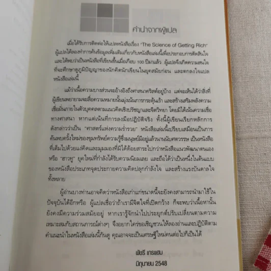 ศาสตร์แห่งความร่ำรวย - Wallace D. Wattles (วอลเลซ วัตเทิลส์) รูปที่ 9