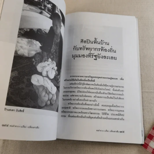 คนทำทาง - เปรื่อง เปลี่ยนสายสืบ รูปที่ 15