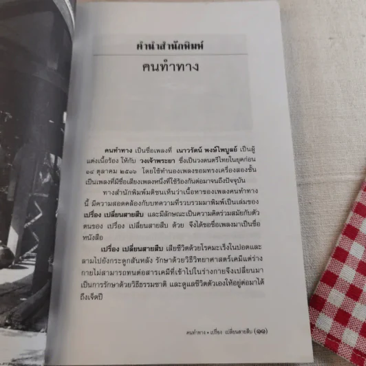 คนทำทาง - เปรื่อง เปลี่ยนสายสืบ รูปที่ 11