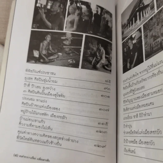 คนทำทาง - เปรื่อง เปลี่ยนสายสืบ รูปที่ 9