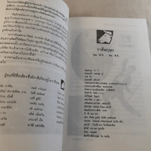 อ่านดวงทำนายรัก - โจนาธาน สเติร์นฟิลด์ รูปที่ 12