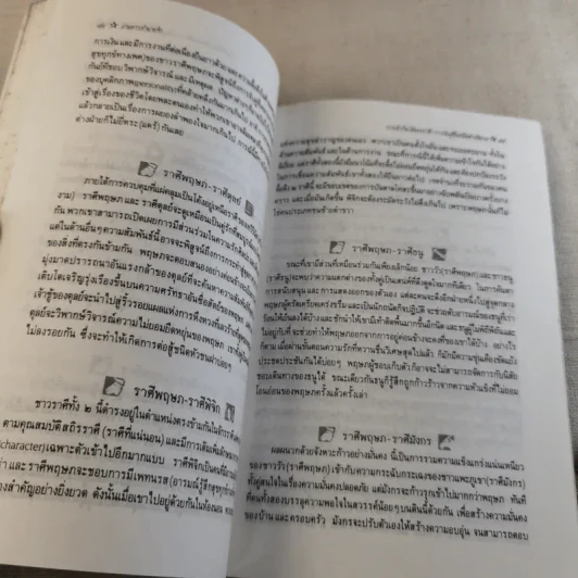อ่านดวงทำนายรัก - โจนาธาน สเติร์นฟิลด์ รูปที่ 13
