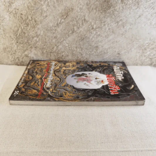 คมปัญญามังกรจีน - แก้วชาย ธรรมาชัย รูปที่ 4