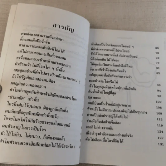 คมปัญญามังกรจีน - แก้วชาย ธรรมาชัย รูปที่ 9