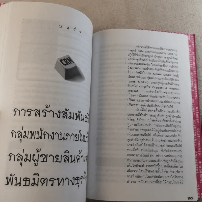 CRM การบริหารลูกค้าสัมพันธ์ รูปที่ 18