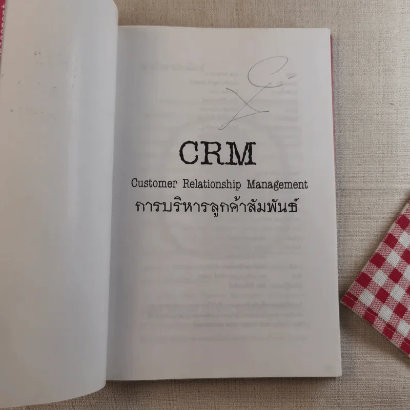 CRM การบริหารลูกค้าสัมพันธ์ รูปที่ 7