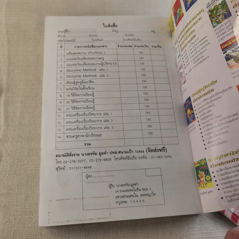 ครบเครื่องเรื่องวิทยากร เล่ม 1-2 - ดร.สุวิทย์ มูลคำ รูปที่ 33