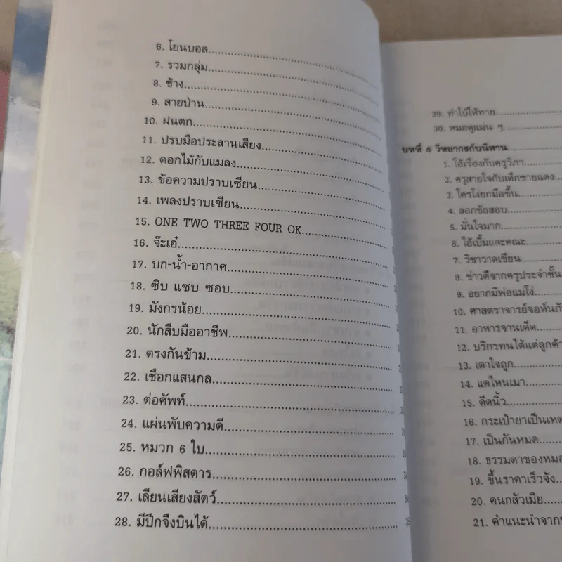 ครบเครื่องเรื่องวิทยากร เล่ม 1-2 - ดร.สุวิทย์ มูลคำ รูปที่ 25