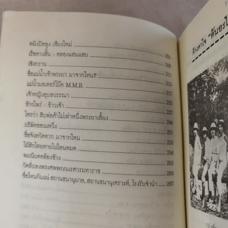 ภาษาคาใจ เล่ม 1-2 - สังคีต จันทนะโพธิ รูปที่ 24