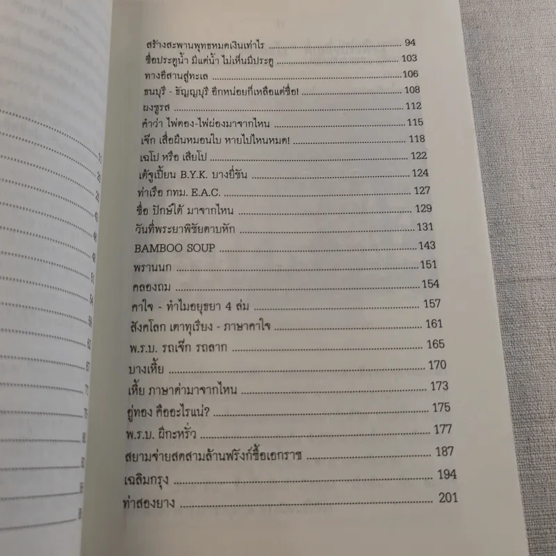 ภาษาคาใจ เล่ม 1-2 - สังคีต จันทนะโพธิ รูปที่ 23