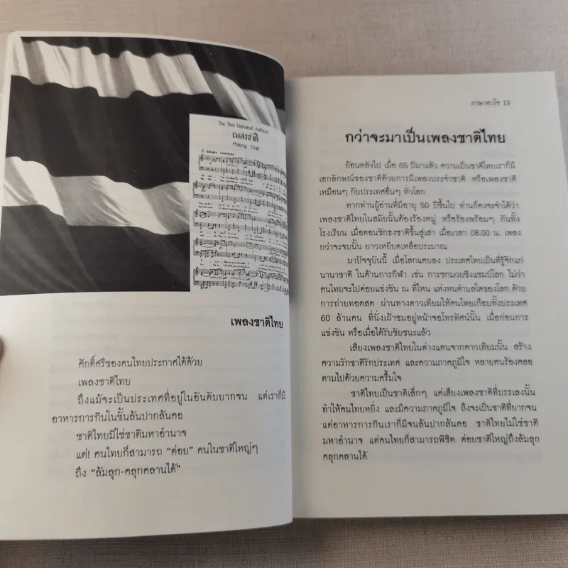 ภาษาคาใจ เล่ม 1-2 - สังคีต จันทนะโพธิ รูปที่ 14