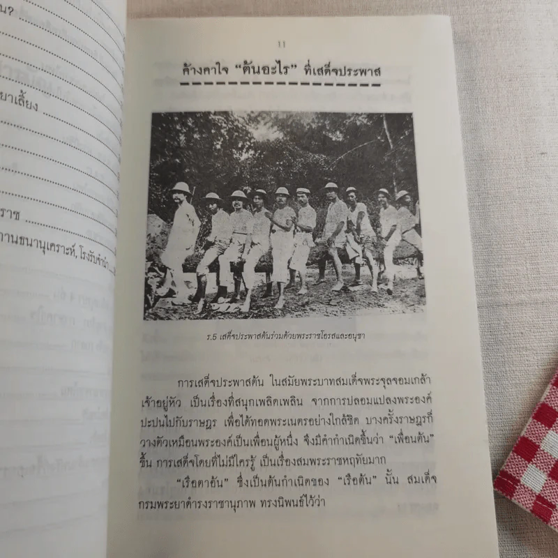 ภาษาคาใจ เล่ม 1-2 - สังคีต จันทนะโพธิ รูปที่ 25