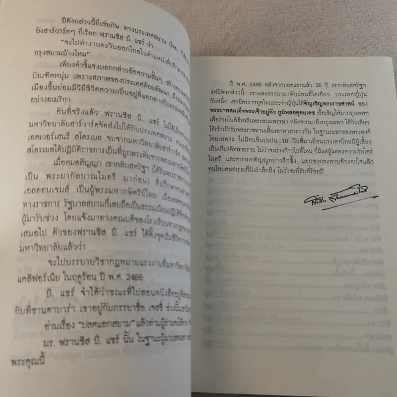 ภาษาคาใจ เล่ม 1-2 - สังคีต จันทนะโพธิ รูปที่ 21