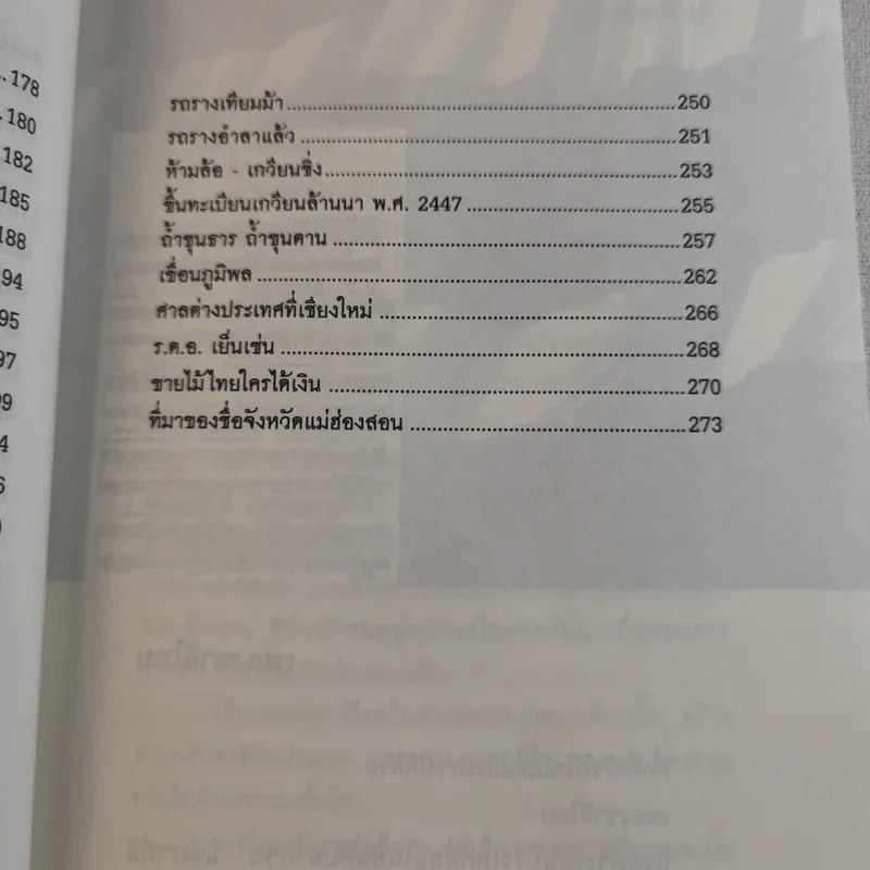 ภาษาคาใจ เล่ม 1-2 - สังคีต จันทนะโพธิ รูปที่ 13