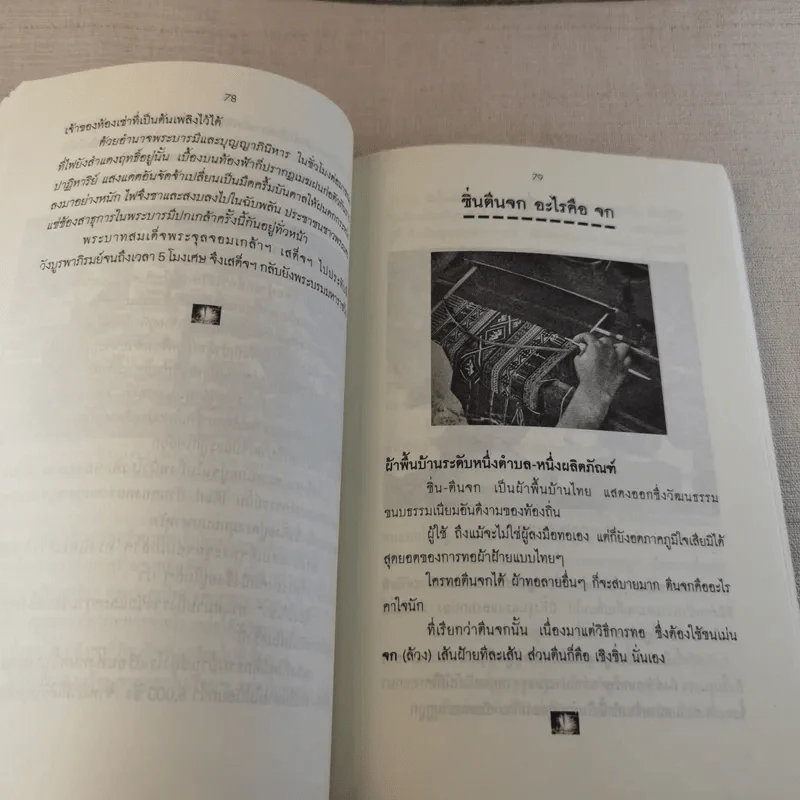 ภาษาคาใจ เล่ม 1-2 - สังคีต จันทนะโพธิ รูปที่ 26