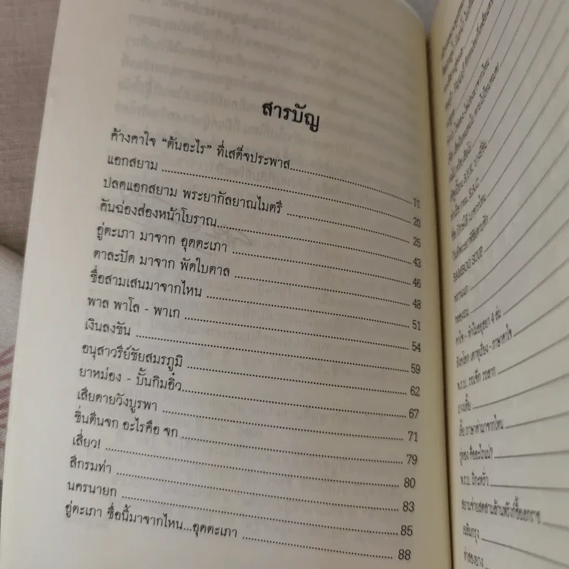 ภาษาคาใจ เล่ม 1-2 - สังคีต จันทนะโพธิ รูปที่ 22