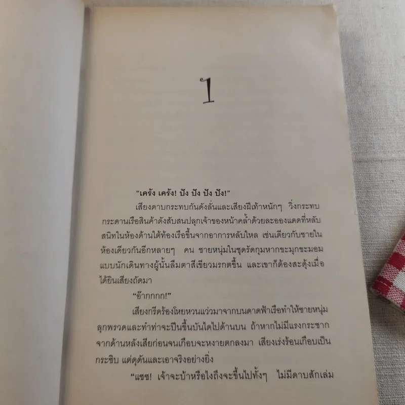 แซซ เล่ม 1-2 - วัสส์ รูปที่ 10