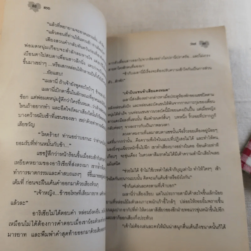 แซซ เล่ม 1-2 - วัสส์ รูปที่ 11